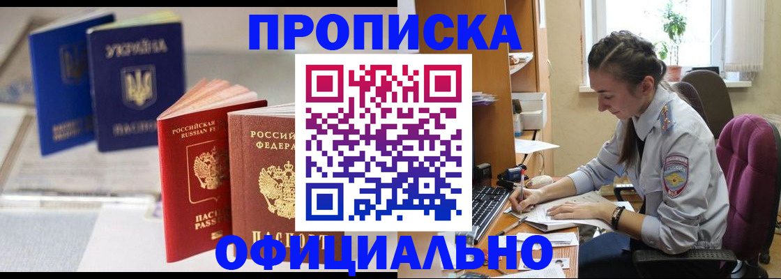 прописка 2025 в Ермолино