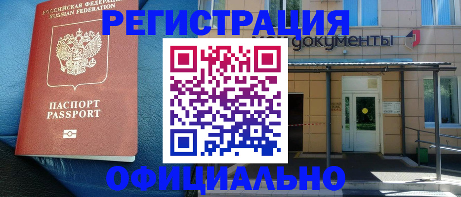 временная регистрация законно в Ермолино