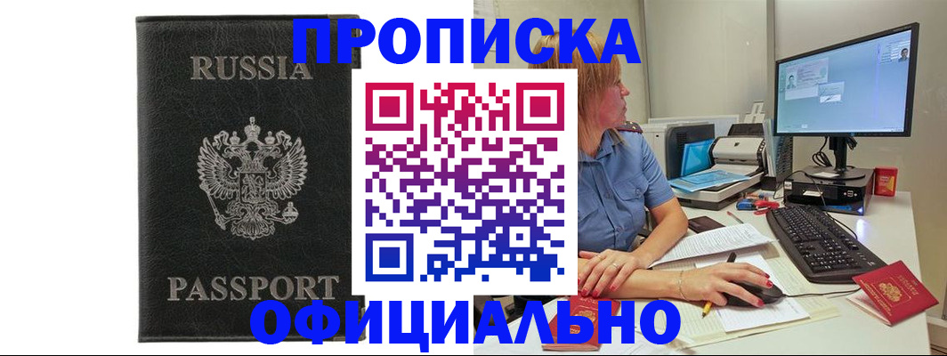 временная прописка в Ермолино